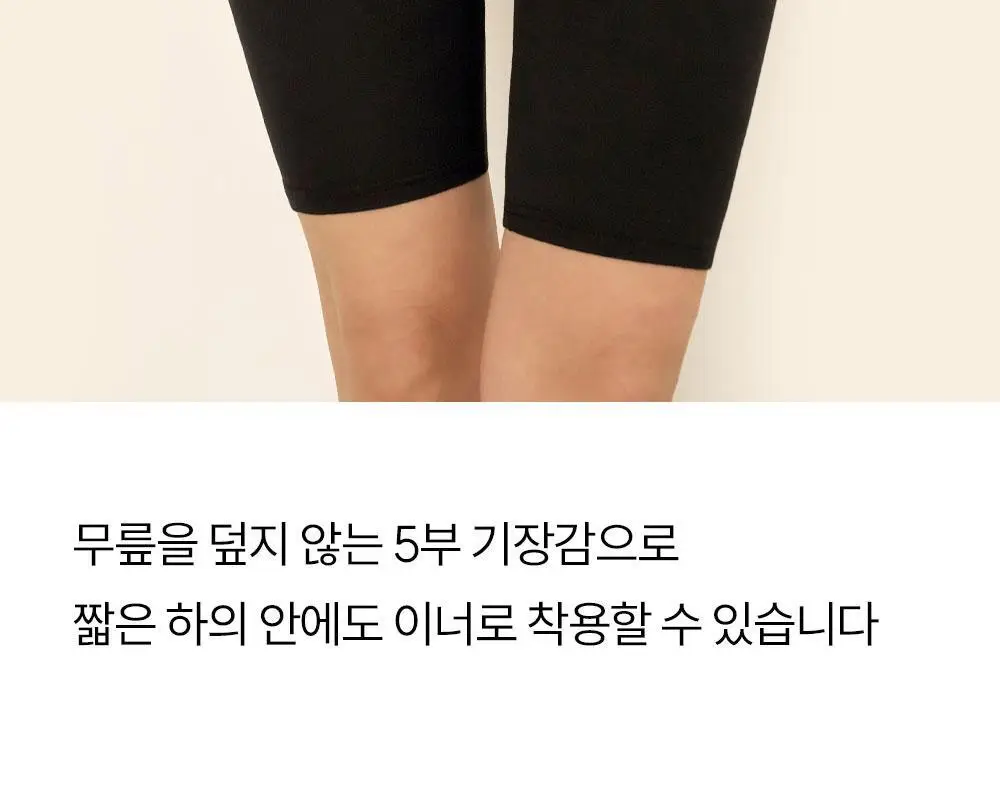 [류혜영 PICK] 마른파이브 히트터치 하이웨스트 5부 기모 레깅스 (FREE/XL) 상세페이지 37